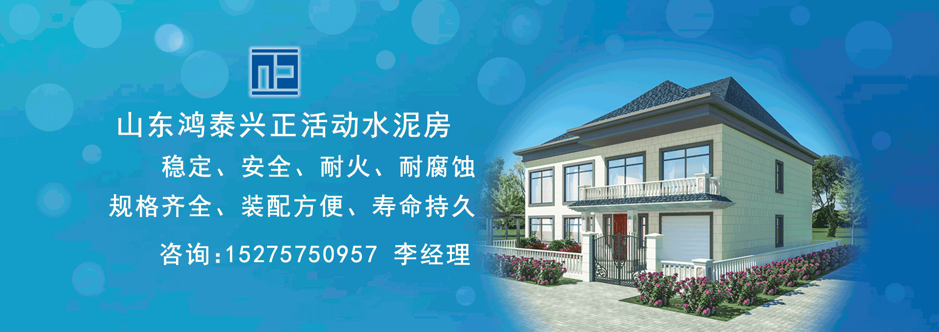 安全 稳定 高效的水泥房