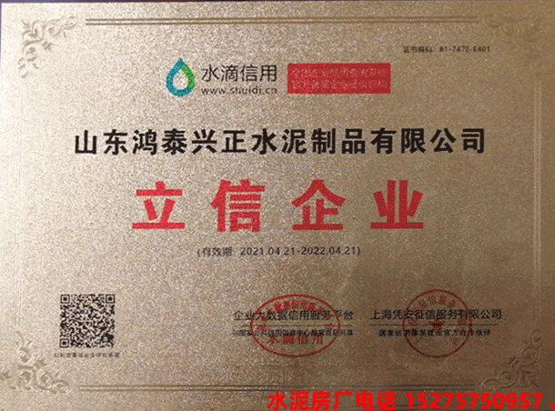 山东鸿泰兴正活动水泥房厂荣获立信企业称号